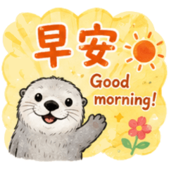 可愛海獺的日常與職場中英雙語貼圖 Vol. 1