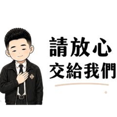 大義生命禮儀