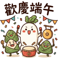 活力小蘿蔔的端午歡樂派對 2