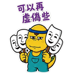 日常互動第二部