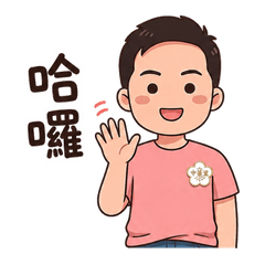 老王日常招呼