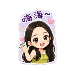 涵涵の日常貼圖