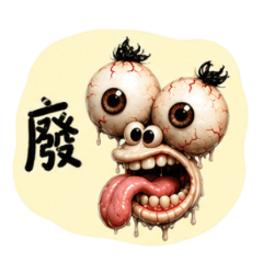 血絲王Bl@@dy