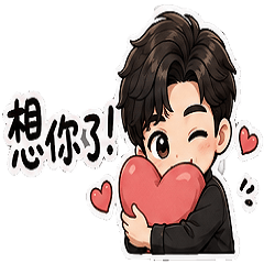 型男小哥的問候
