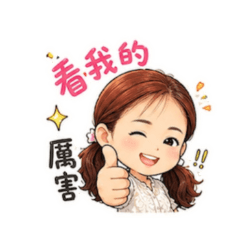 可愛女孩撒嬌日記