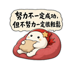 白麻糬吐槽長句