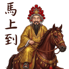 蘇府王爺駕到
