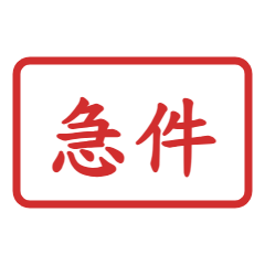 工作用印章