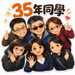 六個老同學陪你走一生