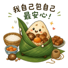 端午肉粽日常