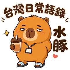 taiwan-capybara