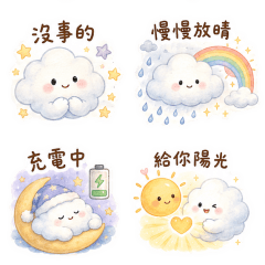 小雲朵的療癒天氣