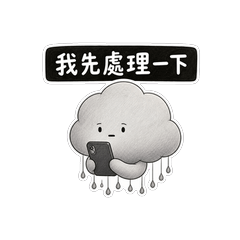職場小灰雲