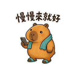台味慢熟水豚