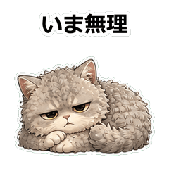 貓咪セルカーク情緒登出貼圖