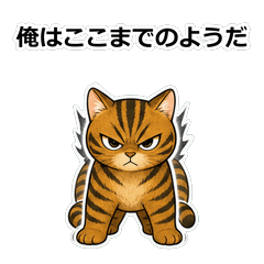 貓咪トイガー情緒登出貼圖
