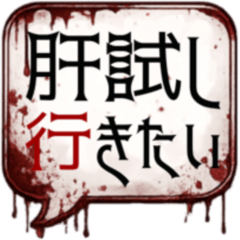 ■怖い！恐怖のホラー吹き出し②(静止版)