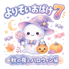 Yorisoi Ghost 7: Autumn Nights&Halloween