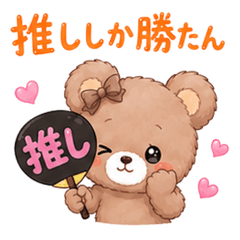 Fangirl Bear Stickers - [BROWN]
