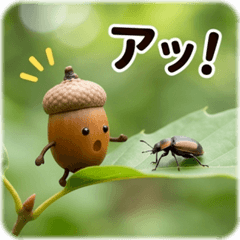 橡子醬的大冒險！夏日森林篇