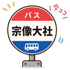 I'm Here! Fukuoka Bus - Munakata