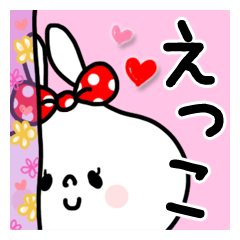 えっこ】ちゃん専用名前スタンプ - LINE スタンプ | LINE STORE えっこ】ちゃん専用名前スタンプ - LINE スタンプ | LINE STORE
