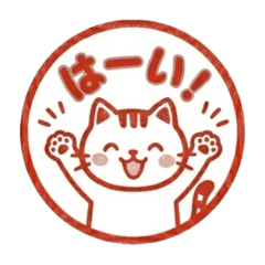 猫と判子(赤ハンコ)ver.