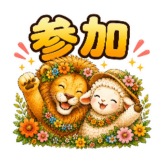 Lion and Sheep2