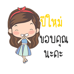 My name is Peemai sticker