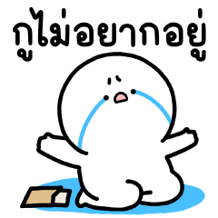 ล่อกแล่ก หัวมน ทำงาน 8