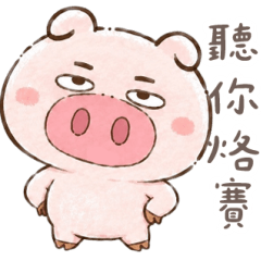 หมูน้อยฟังคนปากเก่ง