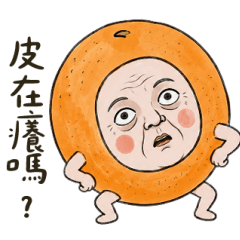 Tangerine Judges You