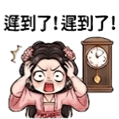 娘娘趕路中