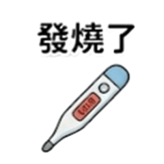 合法賴床理由