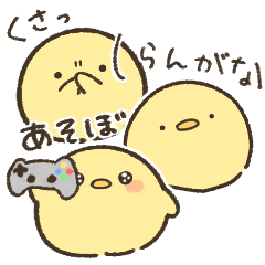 ひよこの日常（小さめで雑に使える）