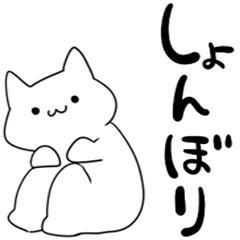 元気のない素直な猫