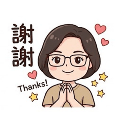 文文愛您