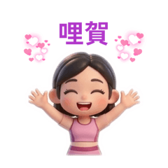 阿湛來報到！快用最萌的問候炸掉群組吧！