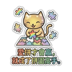 一本正經說歪話2