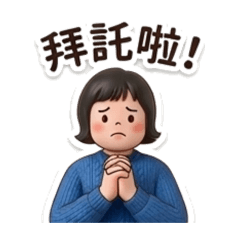 牙套寶妮