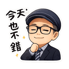 丹尼大叔