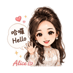 天麗Alice專用