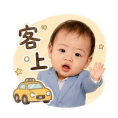小籠包の計程車專用語2