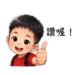 Q版子龍的日常用語