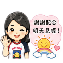 靜芬老師專屬貼圖～愛的叮嚀～