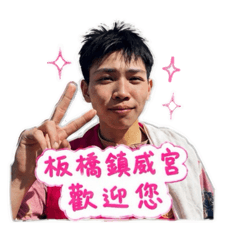 宥為第二彈！！！
