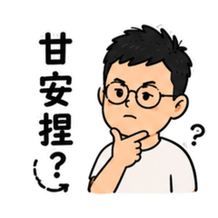 台式腔調2