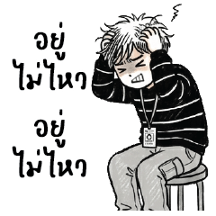 เลื่อยลันดา : ทำงานครับ