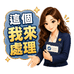 銀行理專安心服務大字版