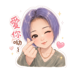 紫毛可愛的日常